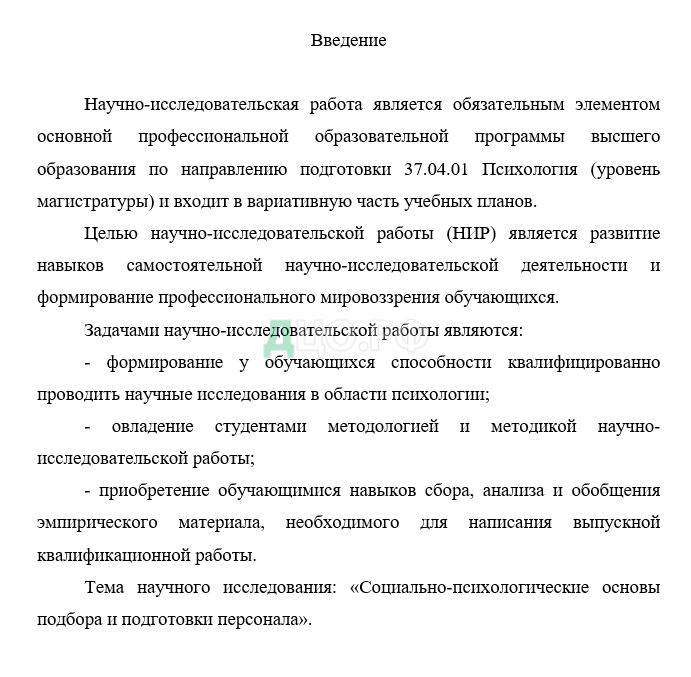 Отчет по практике: Нормативная база регламентирующая деятельность НКО